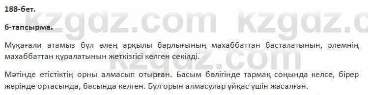 Казахский язык Косымова 7 класс 2018 Упражнение 61