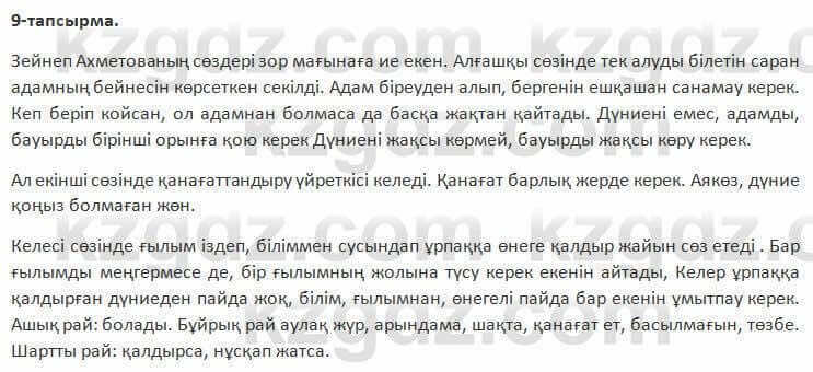Казахский язык Косымова 7 класс 2018 Упражнение 91