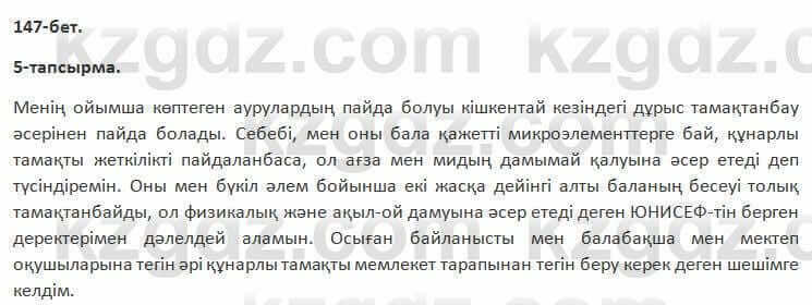 Казахский язык Косымова 7 класс 2018 Упражнение 51