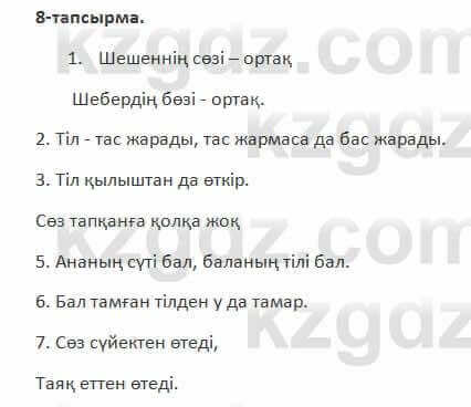 Казахский язык Косымова 7 класс 2018 Упражнение 81