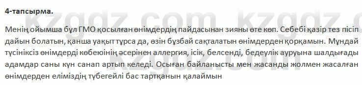 Казахский язык Косымова 7 класс 2018 Упражнение 41