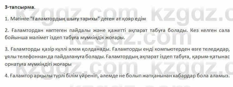 Казахский язык Косымова 7 класс 2018 Упражнение 31