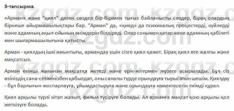 Казахский язык Косымова 7 класс 2018 Упражнение 31