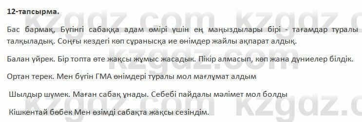 Казахский язык Косымова 7 класс 2018 Упражнение 121