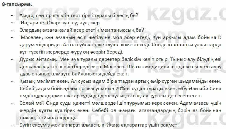 Казахский язык Косымова 7 класс 2018 Упражнение 81