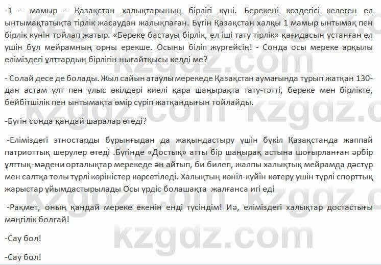 Казахский язык Косымова 7 класс 2018 Упражнение 91