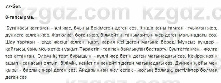 Казахский язык Косымова 7 класс 2018 Упражнение 81