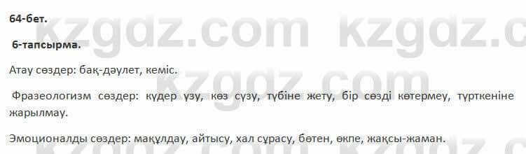 Казахский язык Косымова 7 класс 2018 Упражнение 61