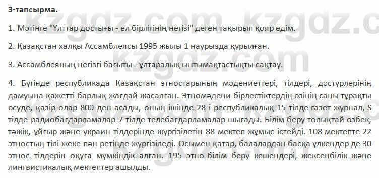 Казахский язык Косымова 7 класс 2018 Упражнение 31
