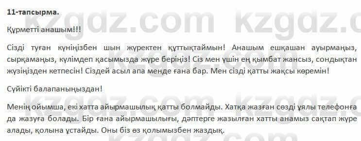 Казахский язык Косымова 7 класс 2018 Упражнение 111