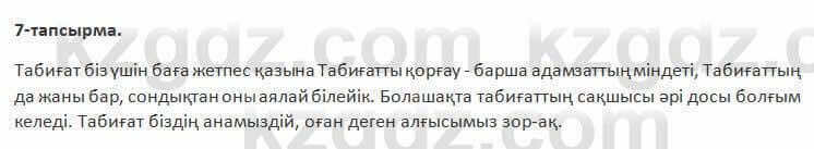 Казахский язык Косымова 7 класс 2018 Упражнение 71