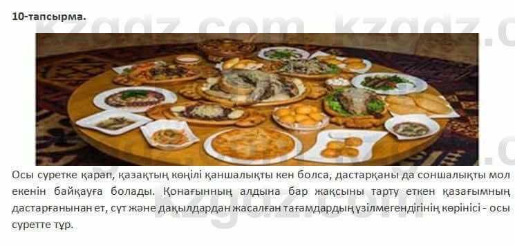 Казахский язык Косымова 7 класс 2018 Упражнение 101