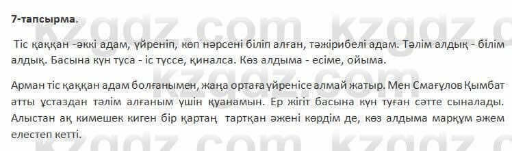 Казахский язык Косымова 7 класс 2018 Упражнение 71