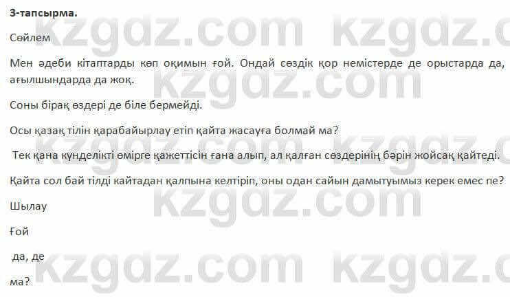 Казахский язык Косымова 7 класс 2018 Упражнение 31