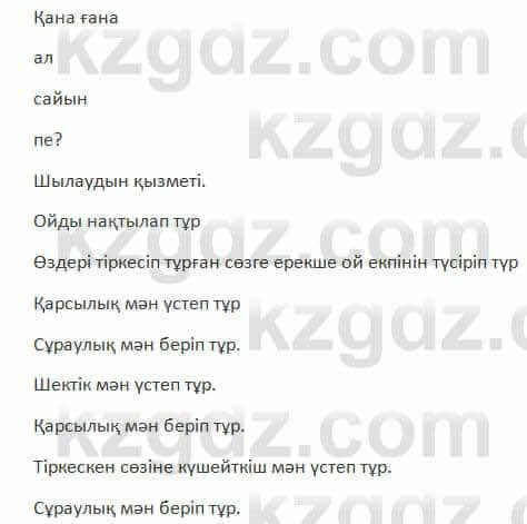 Казахский язык Косымова 7 класс 2018 Упражнение 31
