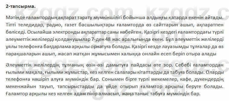Казахский язык Косымова 7 класс 2018 Упражнение 21