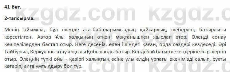 Казахский язык Косымова 7 класс 2018 Упражнение 21