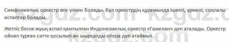 Казахский язык Косымова 7 класс 2018 Упражнение 81