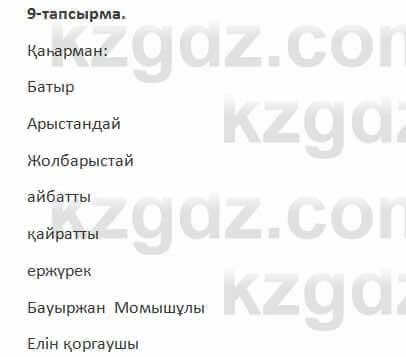 Казахский язык Косымова 7 класс 2018 Упражнение 91