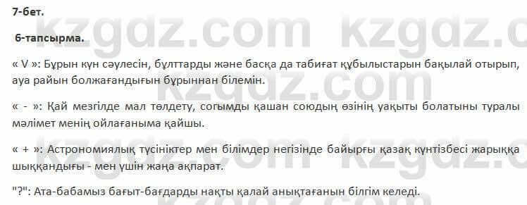 Казахский язык Косымова 7 класс 2018 Упражнение 61