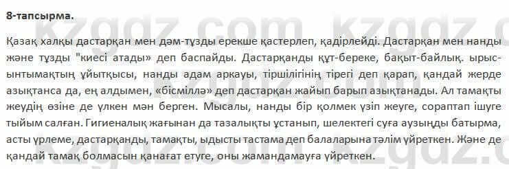 Казахский язык Косымова 7 класс 2018 Упражнение 81