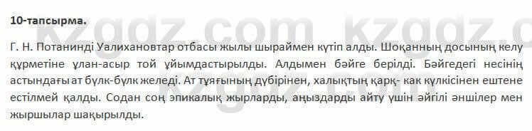 Казахский язык Косымова 7 класс 2018 Упражнение 101