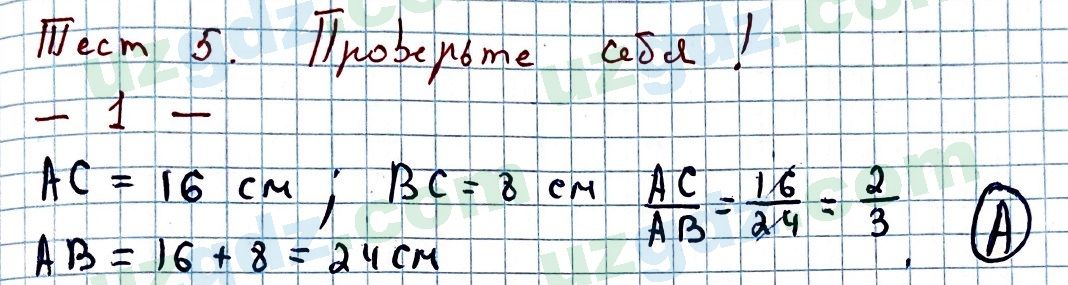 Математика Мирзаахмедов 6 класс 2017 Проверь себя 11
