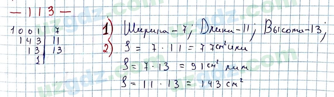 Математика Мирзаахмедов 6 класс 2017 Упражнение 1131
