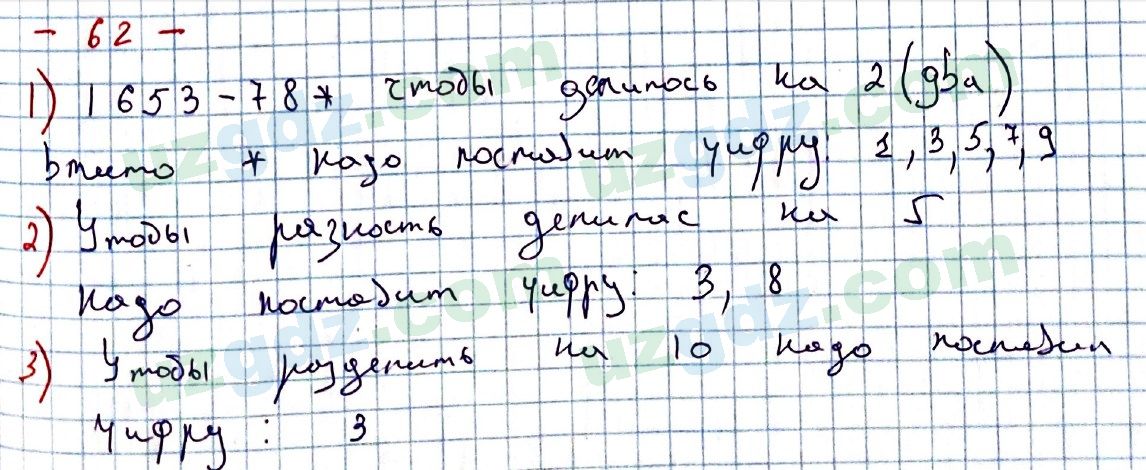 Математика Мирзаахмедов 6 класс 2017 Упражнение 621
