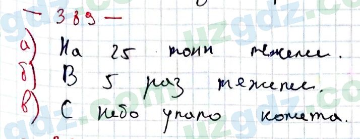 Математика Хайдаров 5 класс 2020 Упражнение 3891