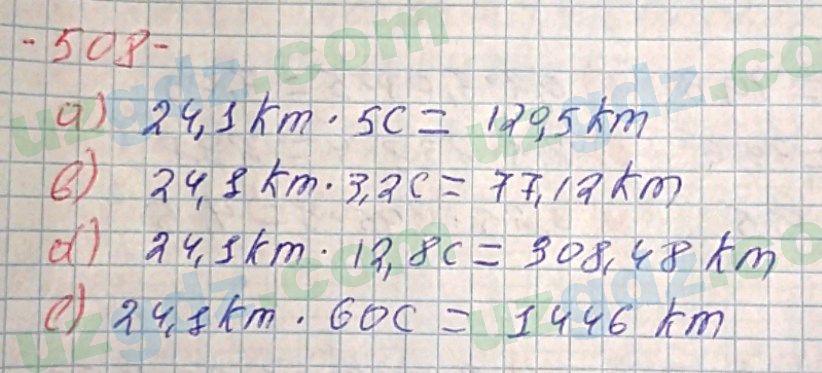 Математика Хайдаров 5 класс 2020 Упражнение 5081
