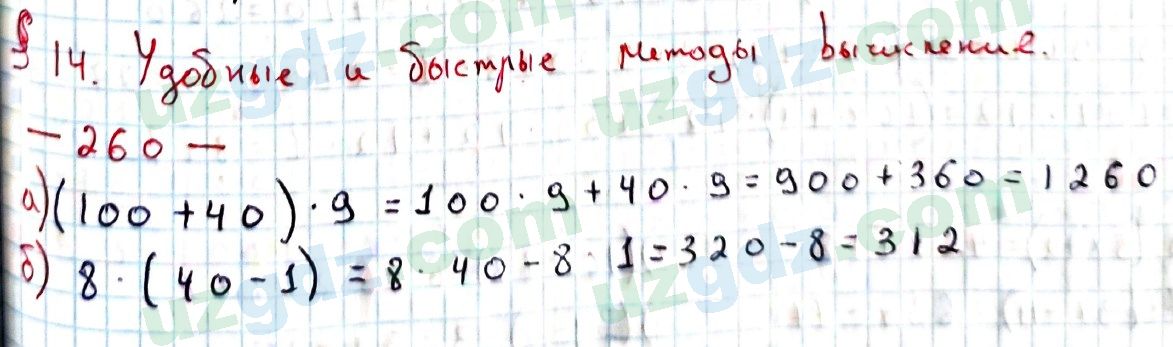 Математика Хайдаров 5 класс 2020 Упражнение 2601