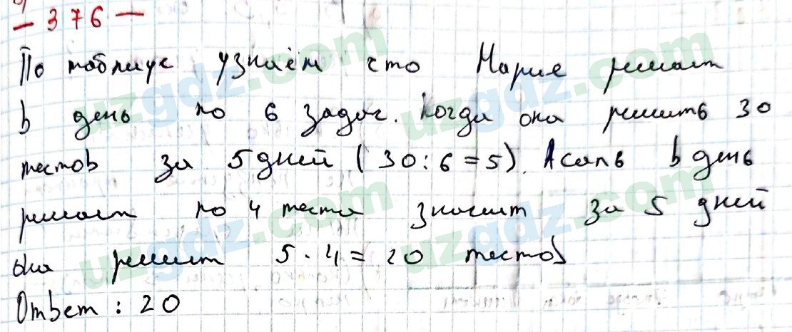 Математика Хайдаров 5 класс 2020 Упражнение 3761