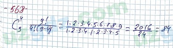 Алгебра Алимов 7 класс 2017 Упражнение 5681